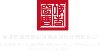 www.jibahaoda深圳市城市空间规划建筑设计有限公司